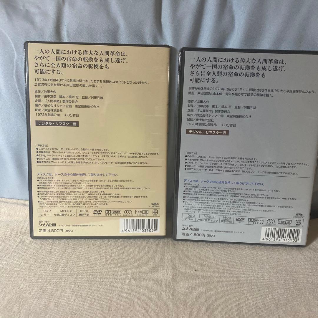 新品未開封 映画 人間革命 続人間革命 DVD デジタルリマスター版 池田大作