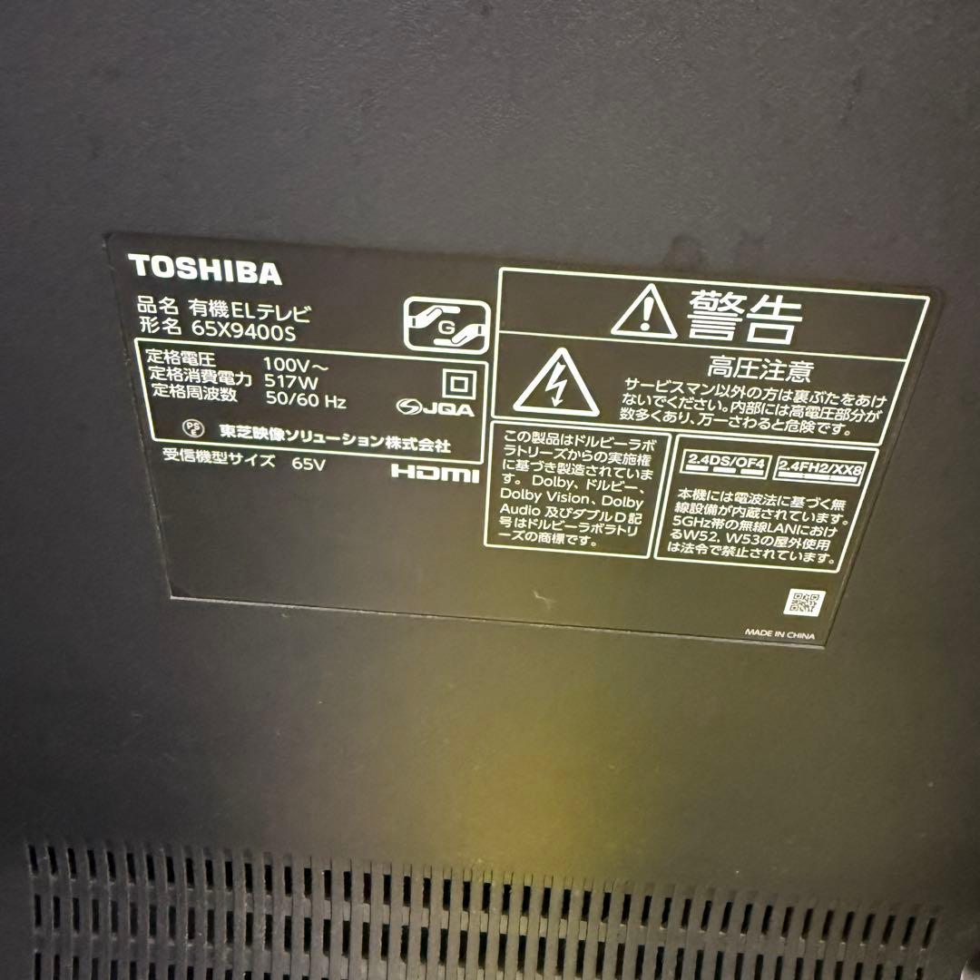 紅葉稼動品☆東芝 有機EL テレビ☆65X9400S 65インチ テレビ