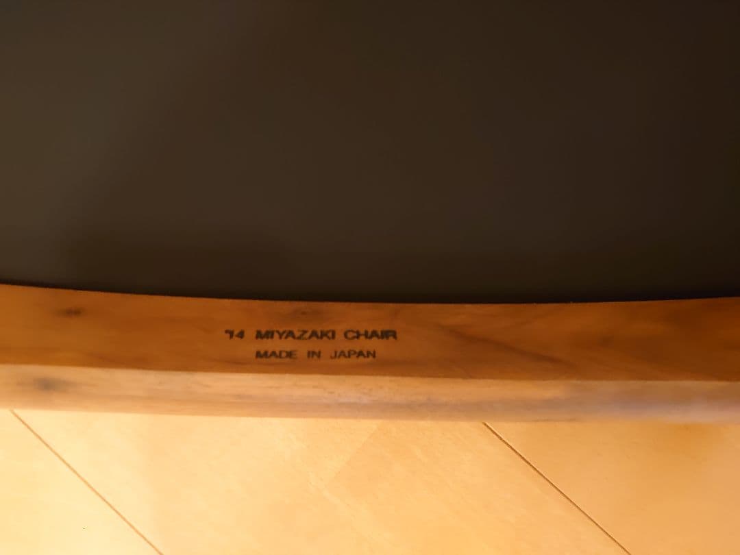 カイ・クリスチャンセン　No.42　宮崎椅子②