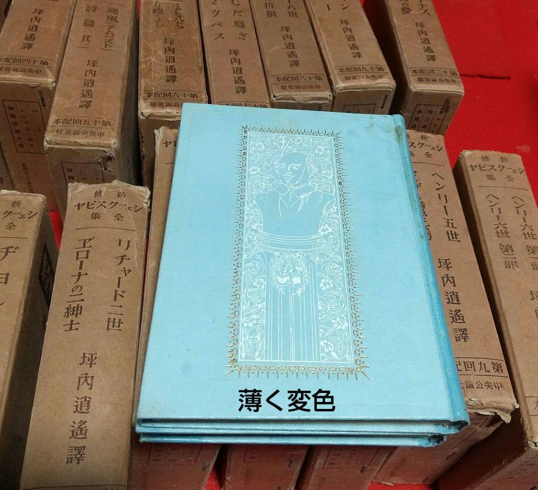 古本 シェークスピア全集 40冊 20箱入