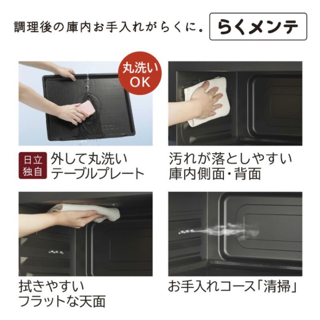 日立オーブンレンジ 31L ヘルシーシェフ MRO-S8B 過熱水蒸気 スチーム