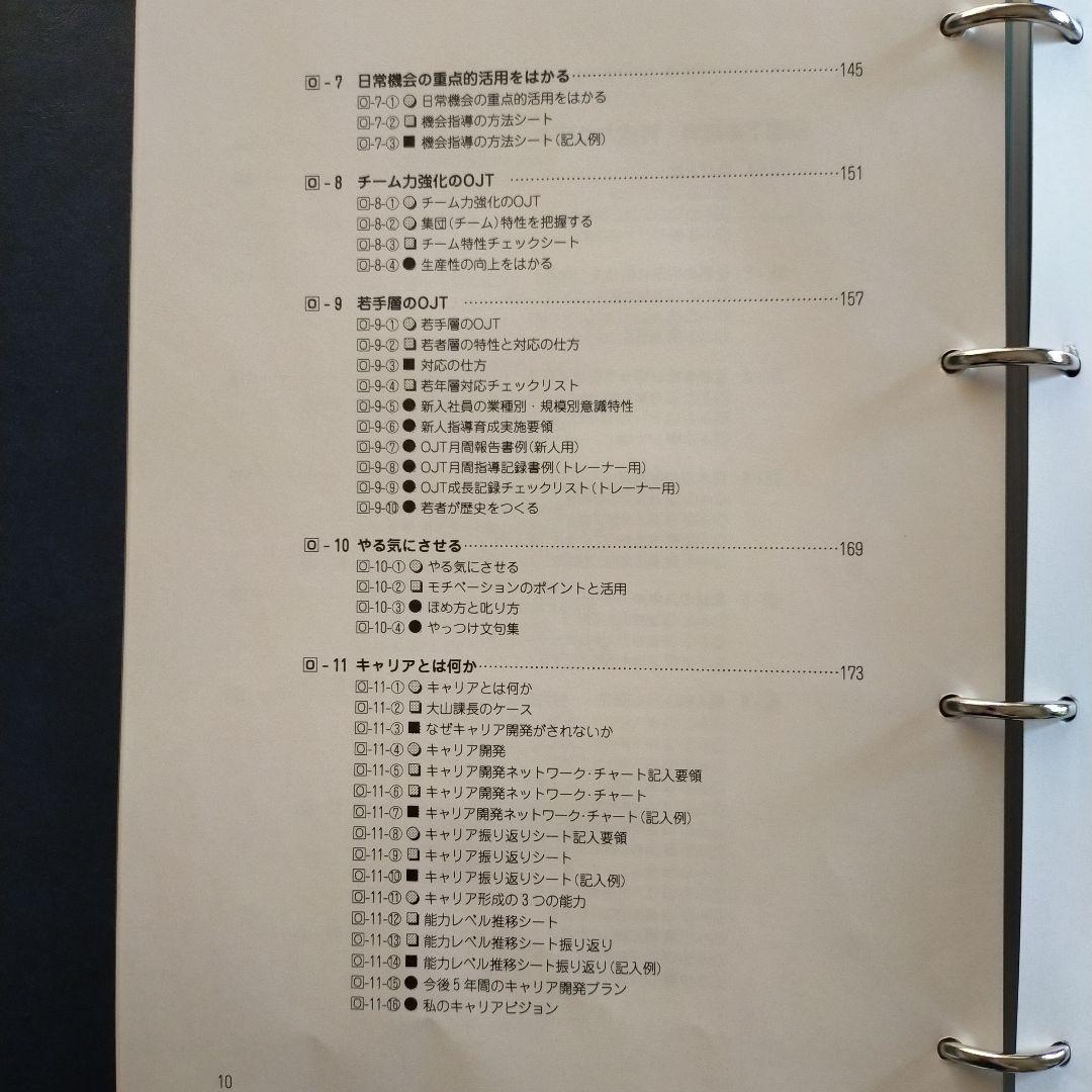 管理者能力の基本 テーマ別習得ツール集