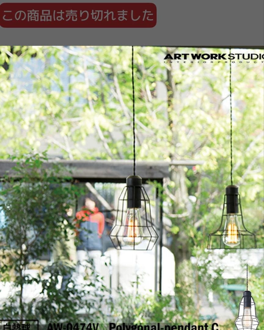 【廃盤品】art work studio 3灯セット電球付き