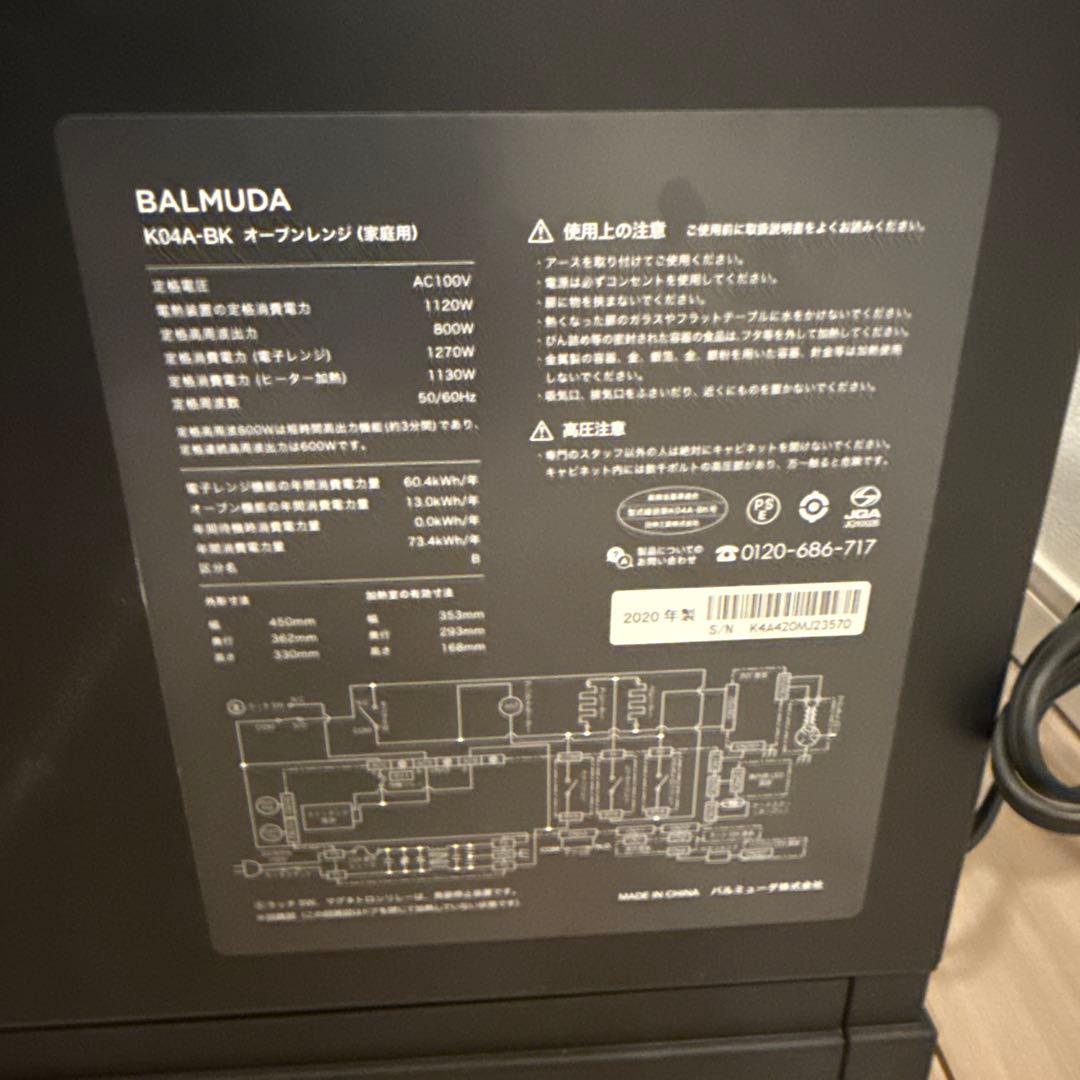 オーブンレンジ バルミューダ K04A-BK 2020年製