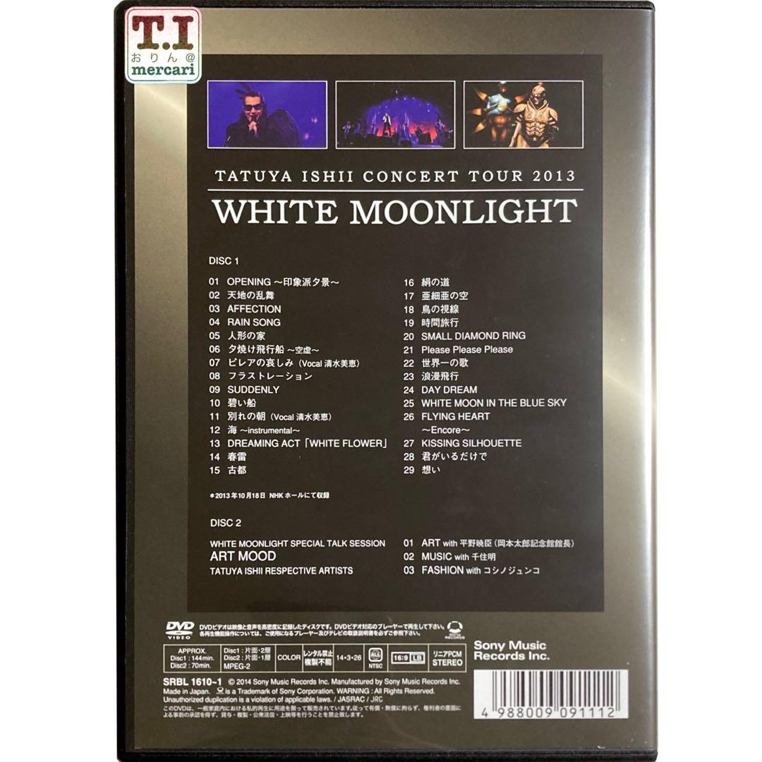 石井竜也 2011〜2013年 MOONLIGHT三部作 ライブDVD全巻セット