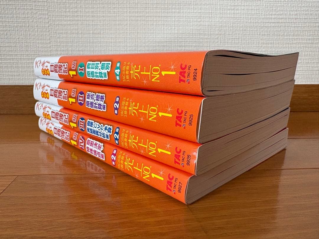 【4冊セット】スッキリわかる日商簿記1級 工業簿記・原価計算 ①～④