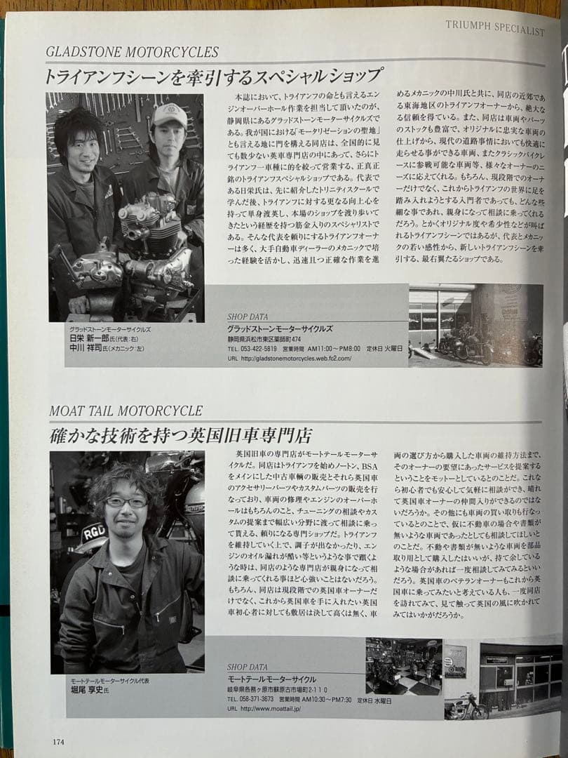 クラシックトライアンフ完全整備手帳