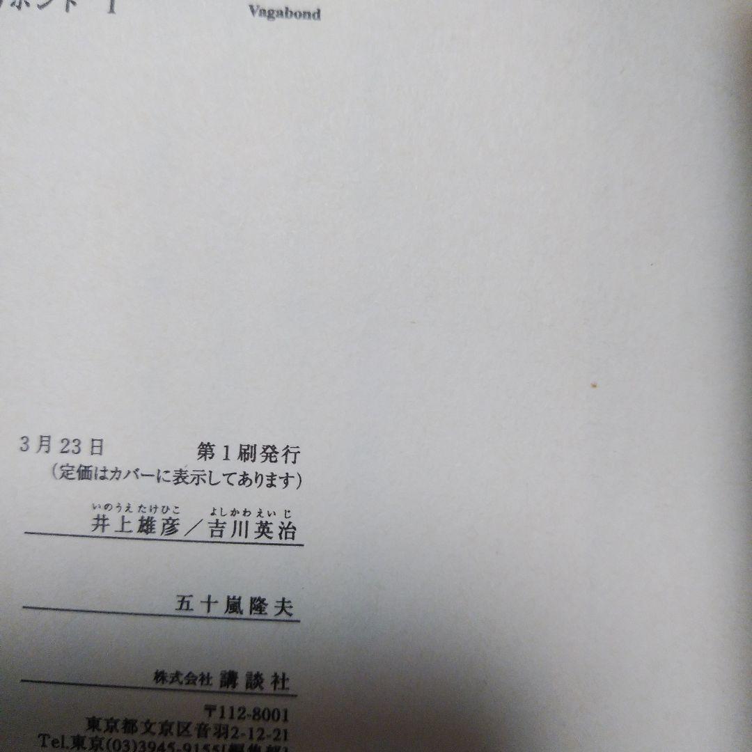 【漫画】バガボンド 1～4巻 　初版帯付き　井上雄彦