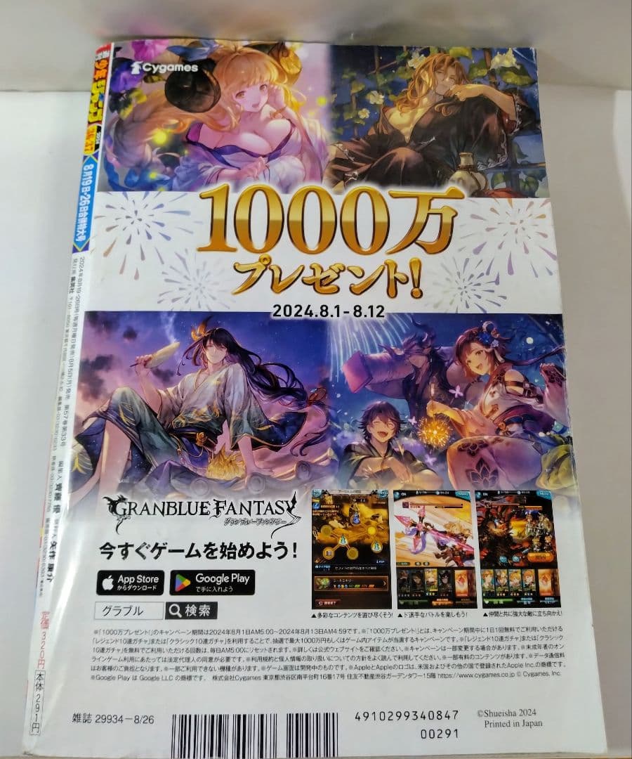 古雑誌状態❌❌❌　週間少年ジャンプ　僕のヒーローアカデミア　新連載　最終話