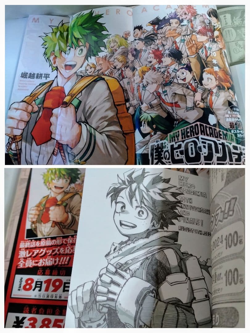 古雑誌状態❌❌❌　週間少年ジャンプ　僕のヒーローアカデミア　新連載　最終話