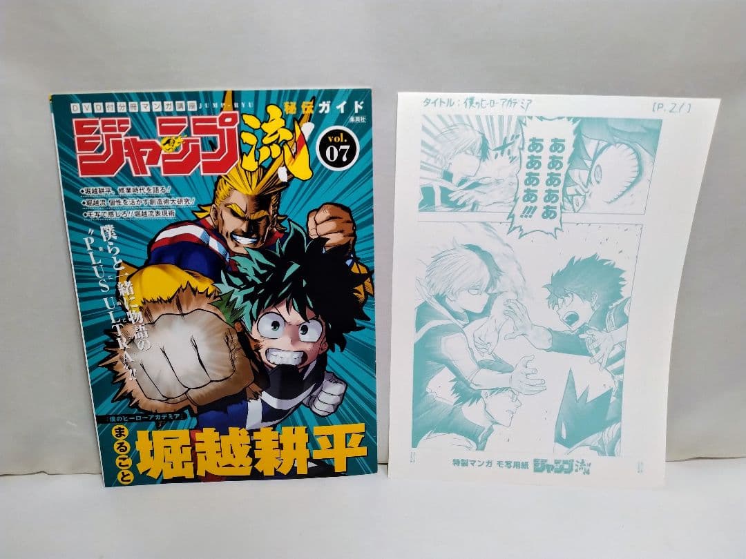 古雑誌状態❌❌❌　週間少年ジャンプ　僕のヒーローアカデミア　新連載　最終話