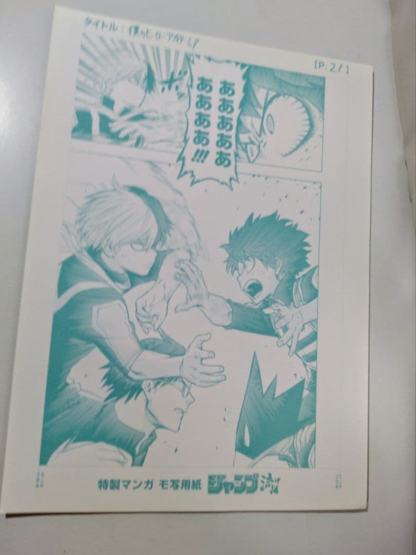 古雑誌状態❌❌❌　週間少年ジャンプ　僕のヒーローアカデミア　新連載　最終話