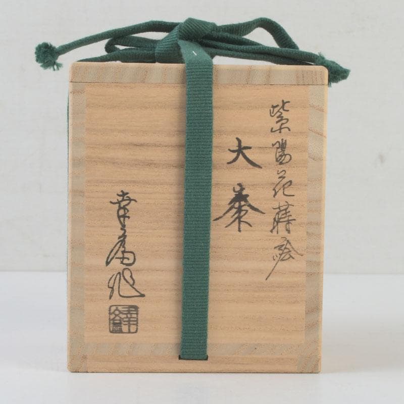 茶道具　加賀蒔絵師　竹内幸斎作　螺鈿装飾　紫陽花蒔絵　大棗　共箱　V　9879