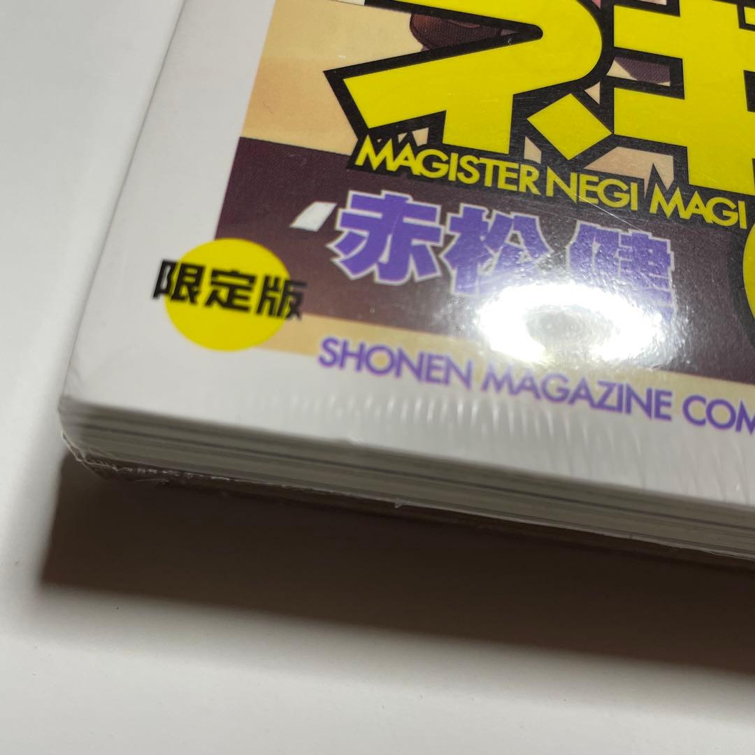 魔法先生ネギま！　22巻　限定版　未開封品