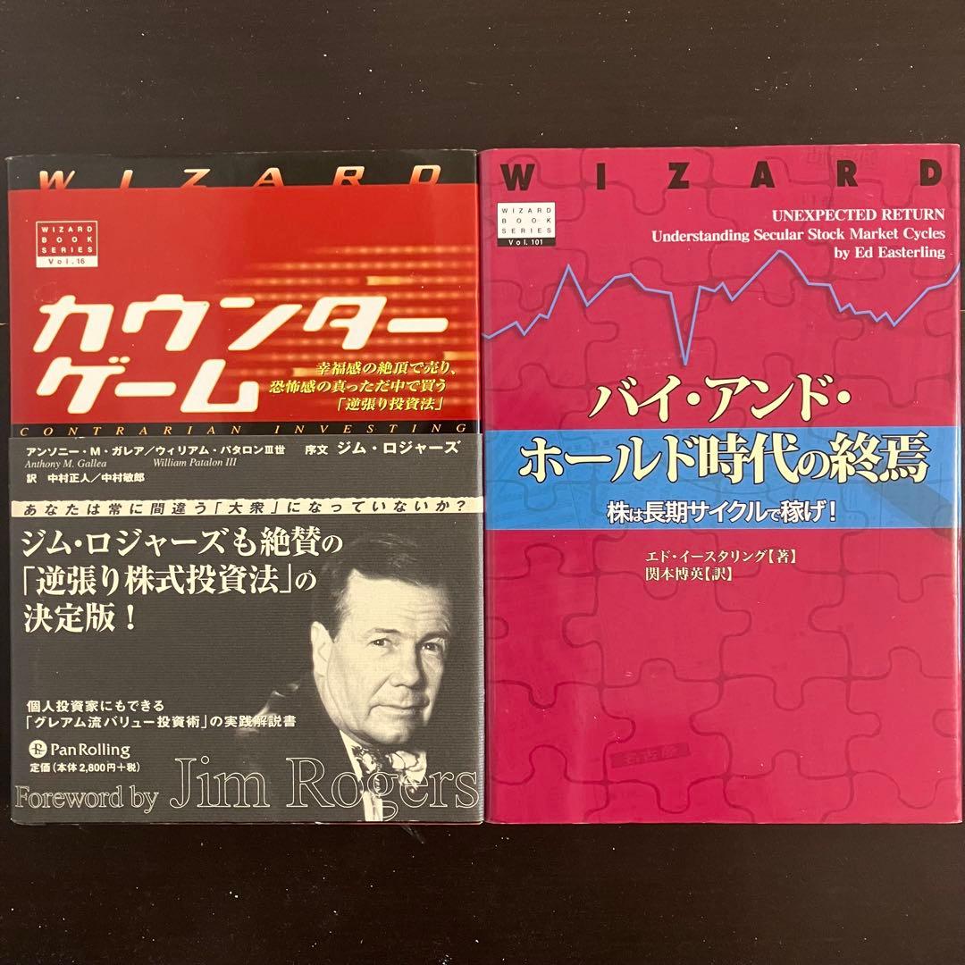 【パンローリング】ウィザードブック　現代の錬金術師シリーズ　株・投資12冊セット