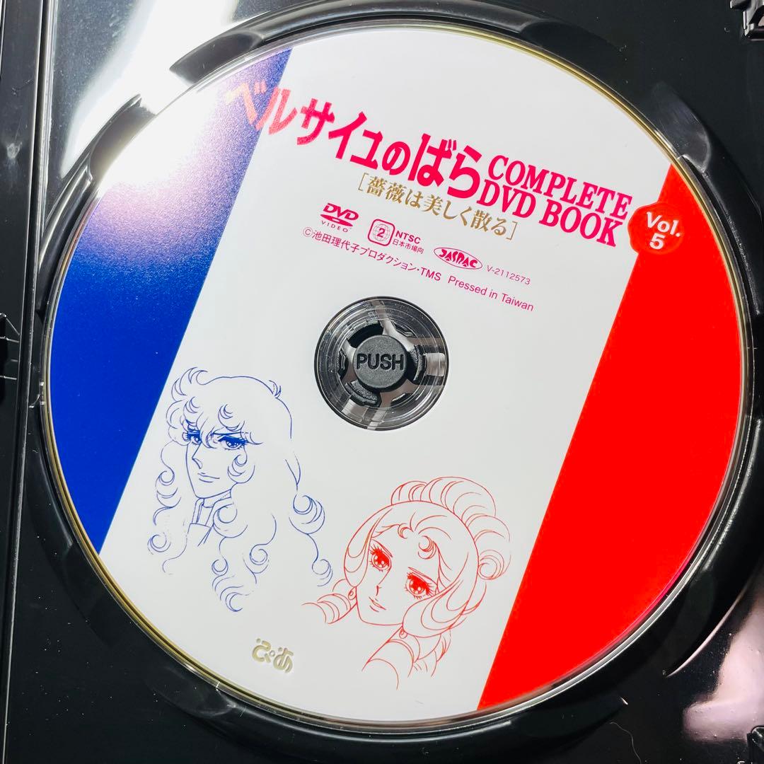 ベルサイユのばら COMPLETE DVD BOOK VOL.1〜5 全巻セット