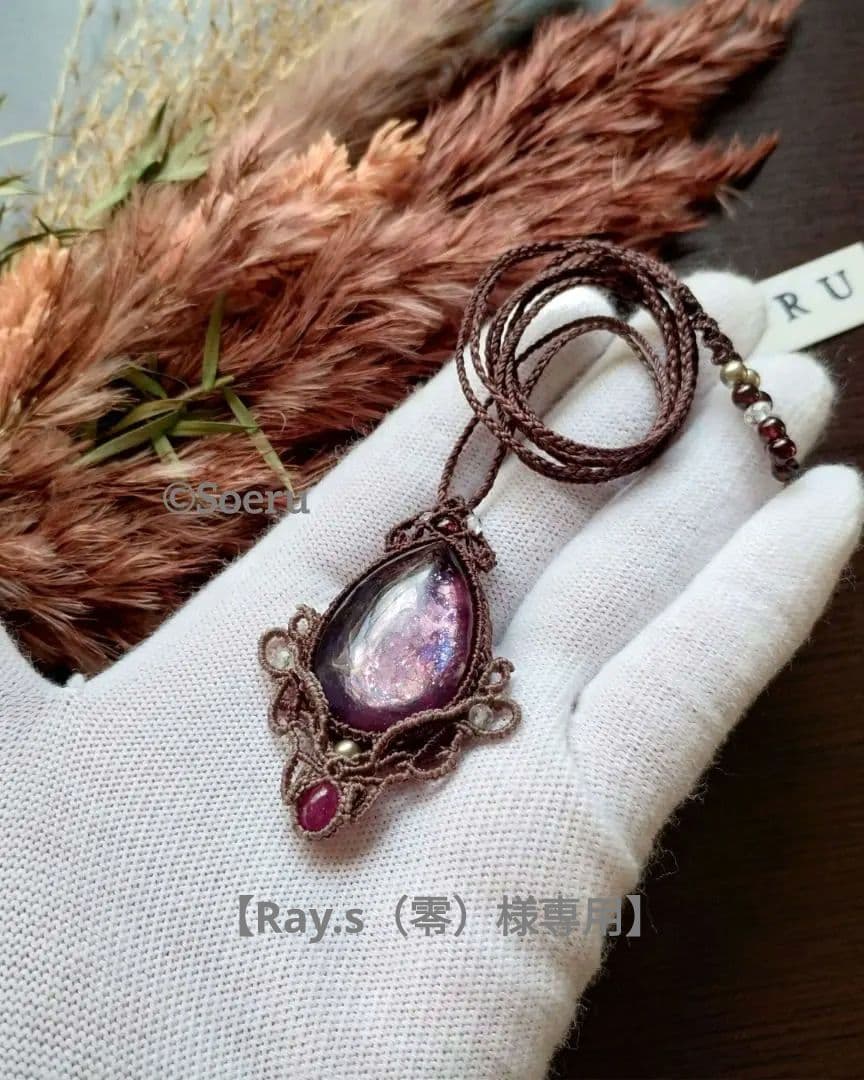 【Ray.s（零）】レピドライト＆ルビーのマクラメ編みネックレス