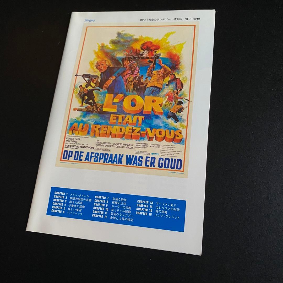 超入手困難!【廃盤プレミアDVD】幻のアクション映画『黄金のランデブー 特別版』