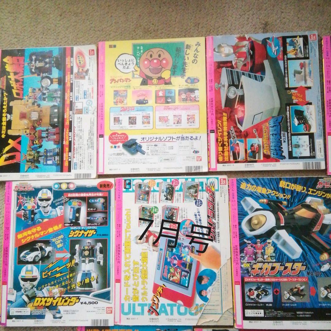 平成8年てれびくん　7冊セット