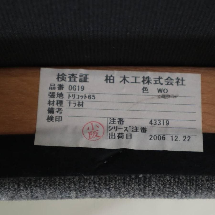 IDC大塚家具取扱 柏木工 シガーロ アームチェア オーク無垢 ダイニングチェア