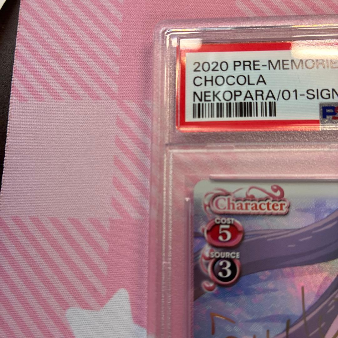 [PSA10] 連番 NEKOPARA バニラ ショコラ サイン　ネコぱら