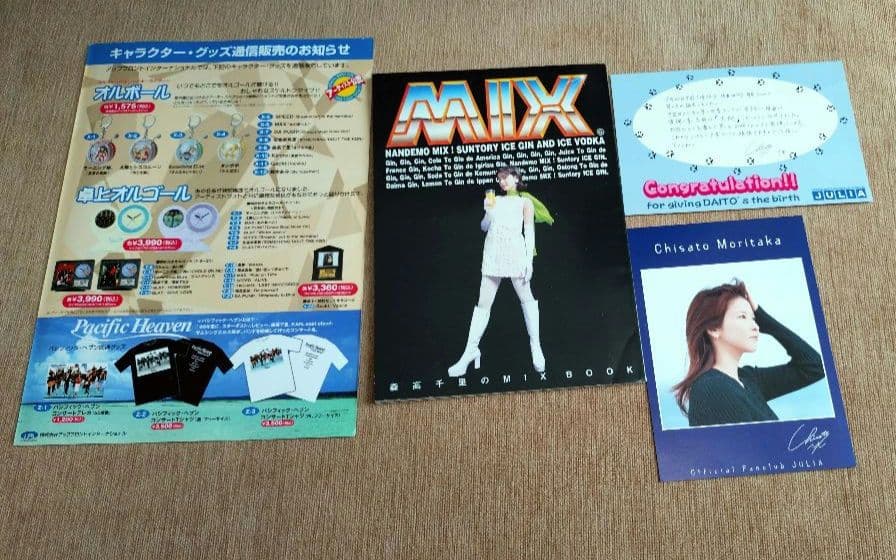 森高千里　ジュリア　Vol.25〜56 ファンクラブ会報