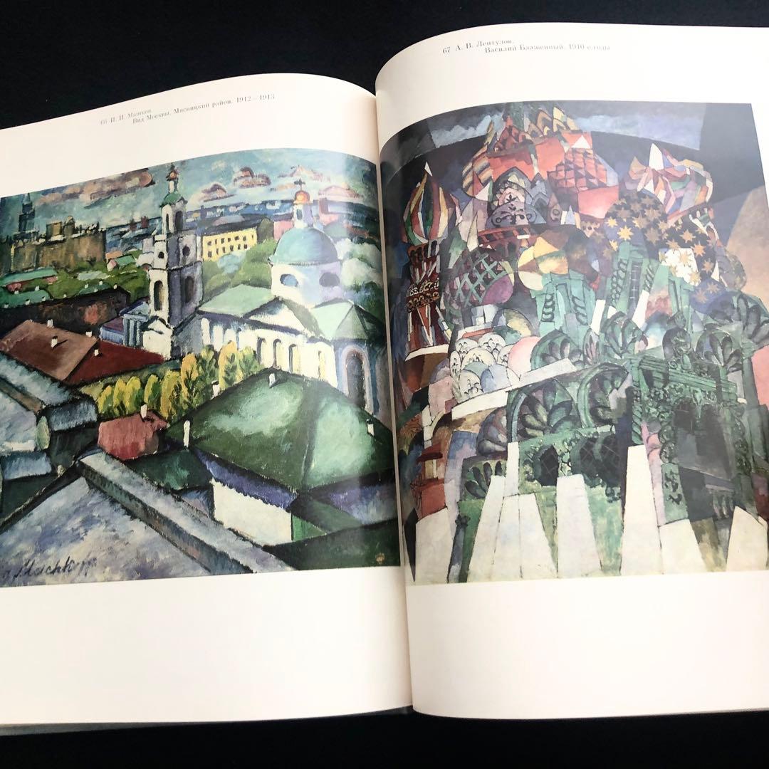 ロシアとソ連時代のモスクワ 画集「MOCKBA」1987