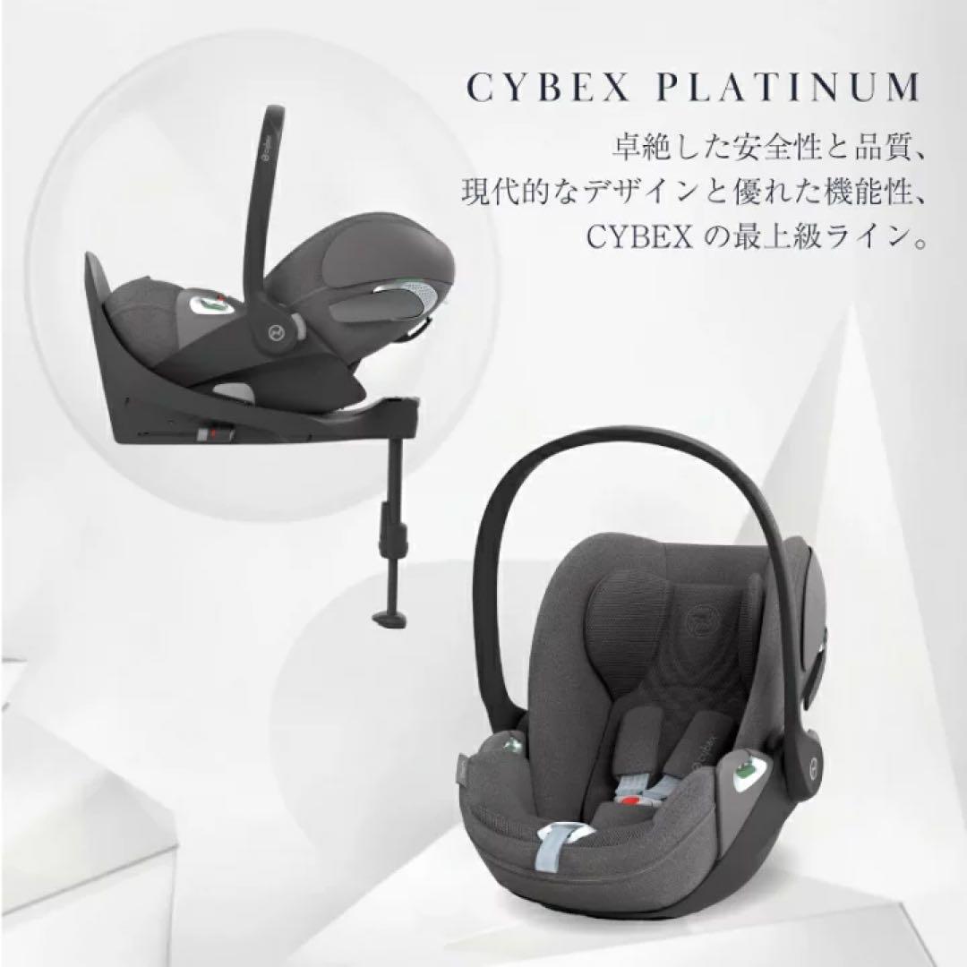 Cybex CLOUD T i-SIZE ＋ BASE T セット✨