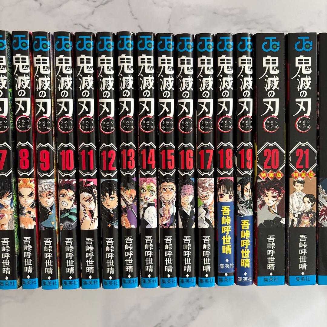 鬼滅の刃　全巻セット 0〜23 特装版
