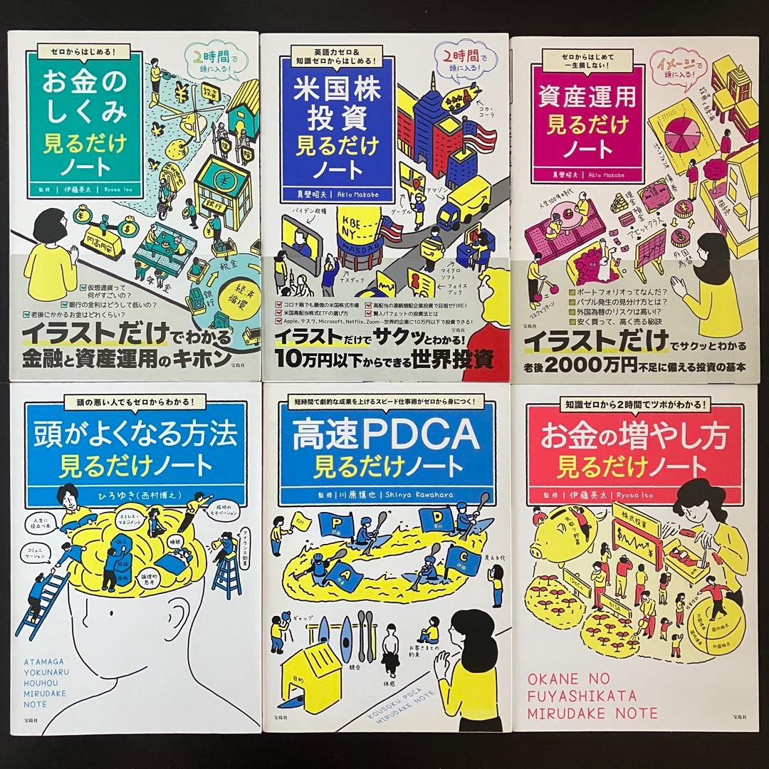 宝島社 見るだけノート 37冊セット