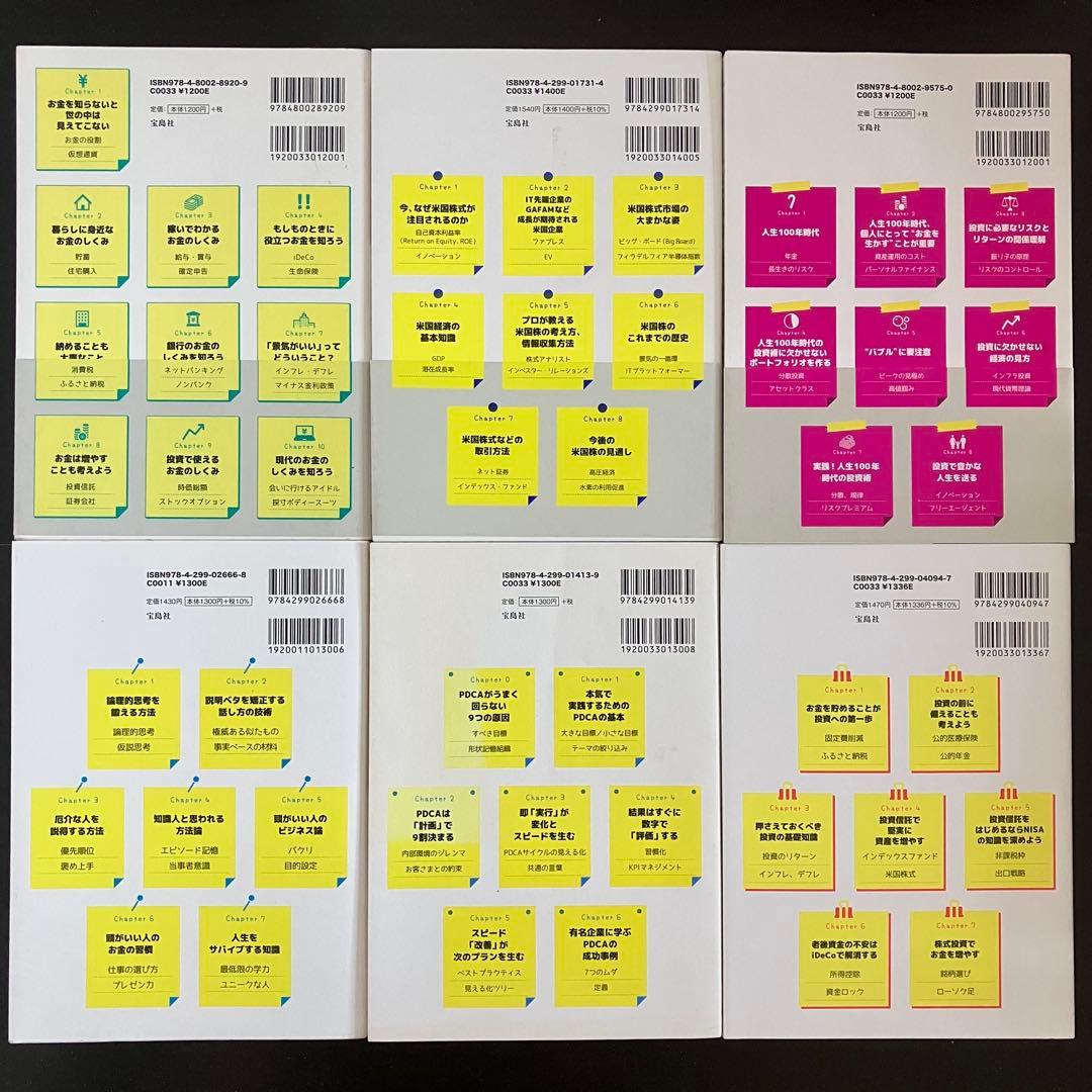 宝島社 見るだけノート 37冊セット