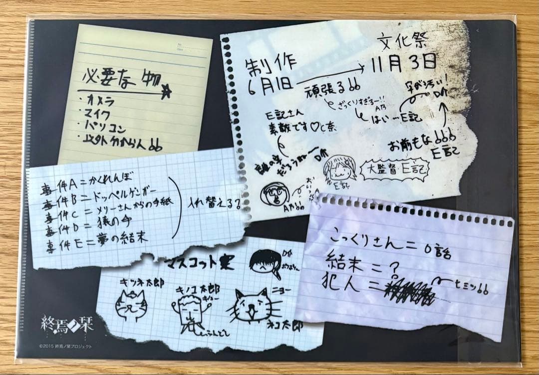 終焉ノ栞 クリアファイル まとめ売り レア