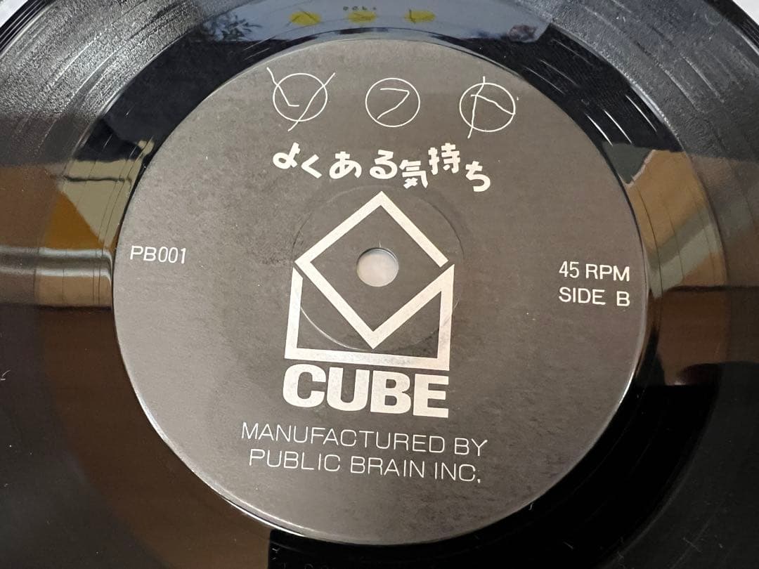 SOFT 森になりたい 7\" EP PB001 1990s Rare LP邦楽