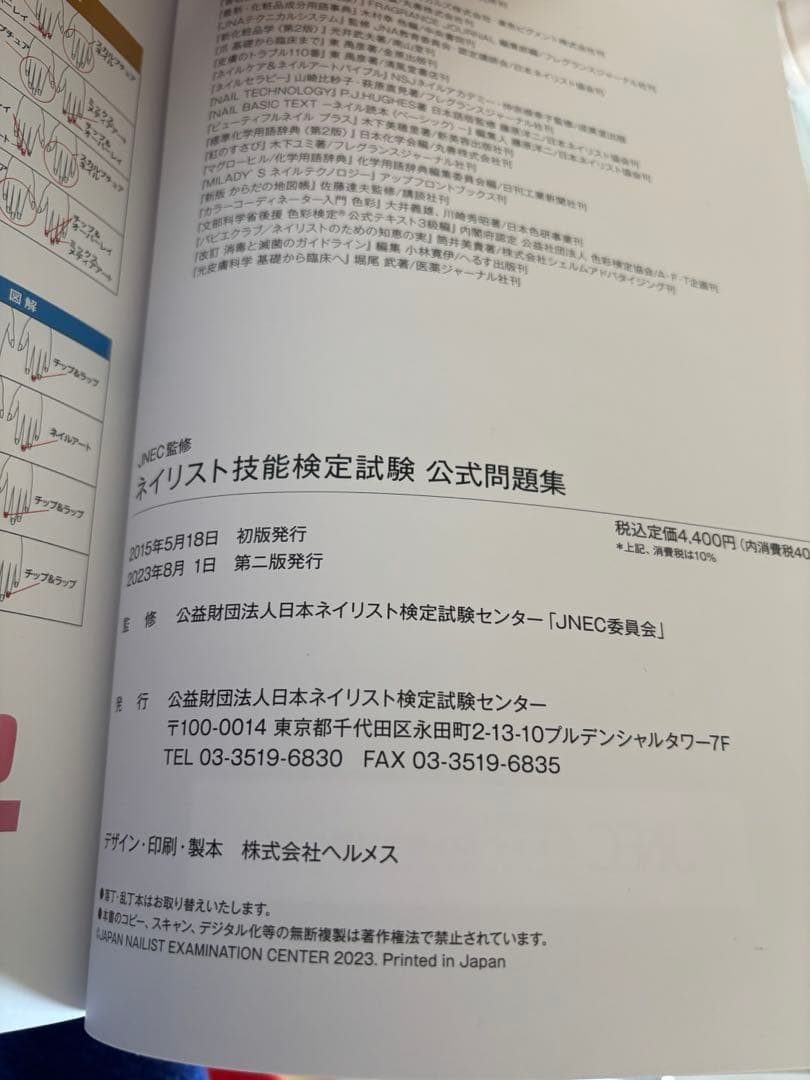 総額約8万円 ネイリスト検定 3級 2級 セット 道具 用品 ネイル　教材セット