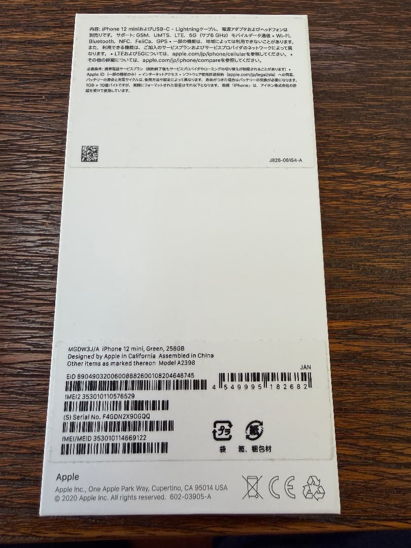 【美品】Apple iPhone 12 mini 256GB グリーン