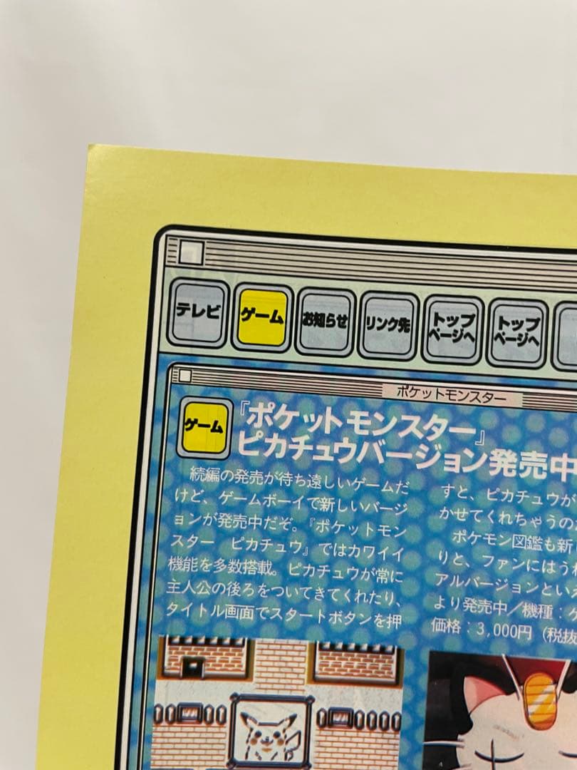 ポケモン　アニメディア　アニポケ　切抜き　記事　サトシ　カスミ　タケシ