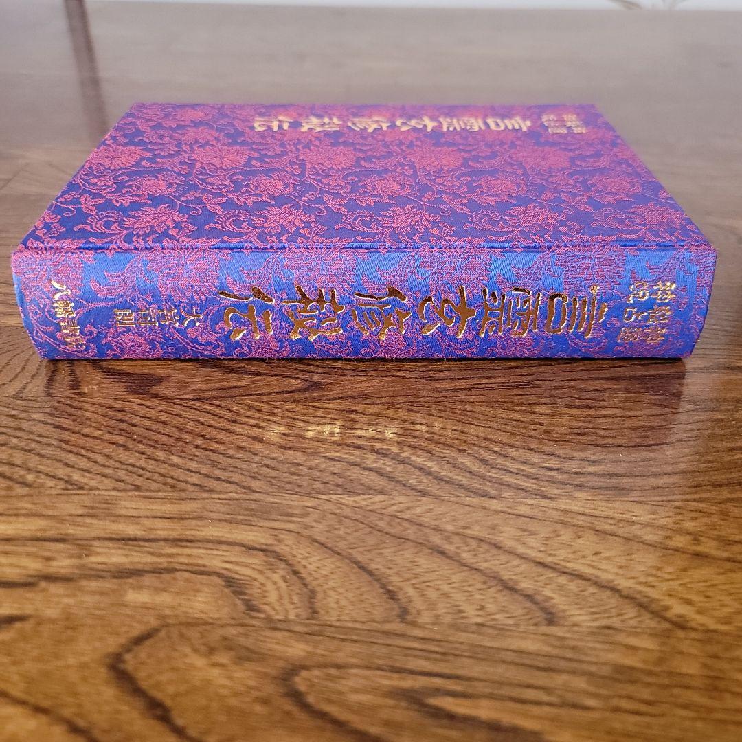 言霊玄修秘伝　大宮司朗