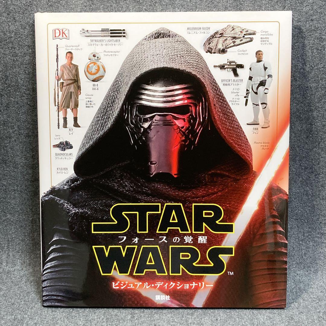 ほぼ新品 10冊セット スター・ウォーズ ビジュアルブック アートブック 映画