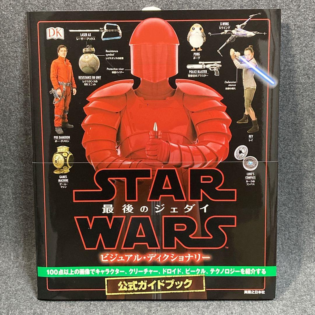 ほぼ新品 10冊セット スター・ウォーズ ビジュアルブック アートブック 映画
