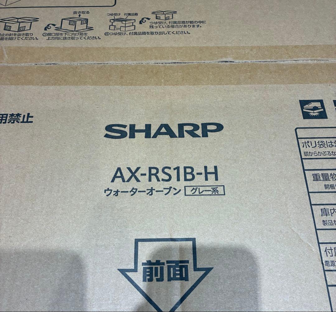 シャープ ヘルシオ AX-RS1B-H ウォーターオーブン 30L