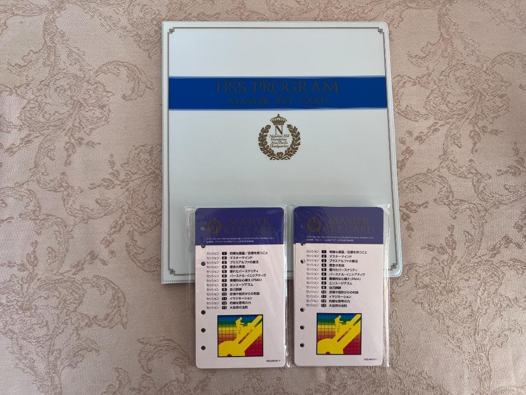 ヒロコ　ナポレオンヒル　プログラム　青BOX 第二ステップ