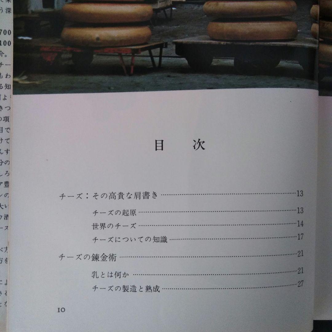 【希少本】チーズの本　クリスチァン・プリュム　初版