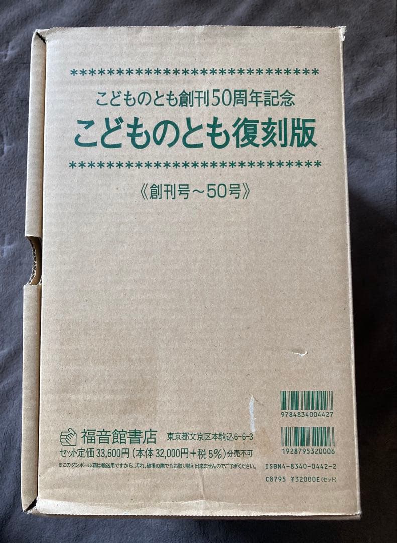 こどものとも復刻版 創刊号～50号