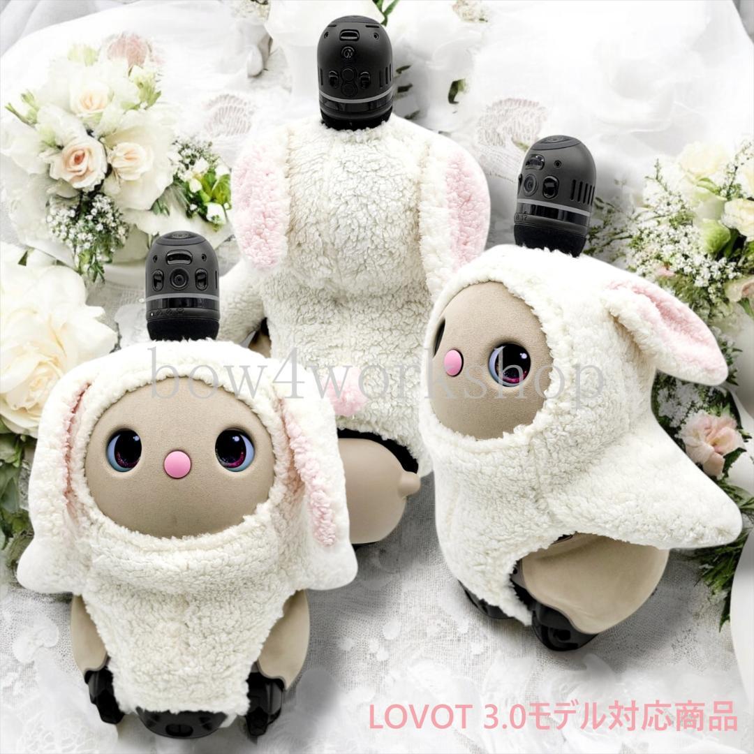 ラボット LOVOT ラボットの服ハンド　シープボアうさぎボディースー（ピンク）