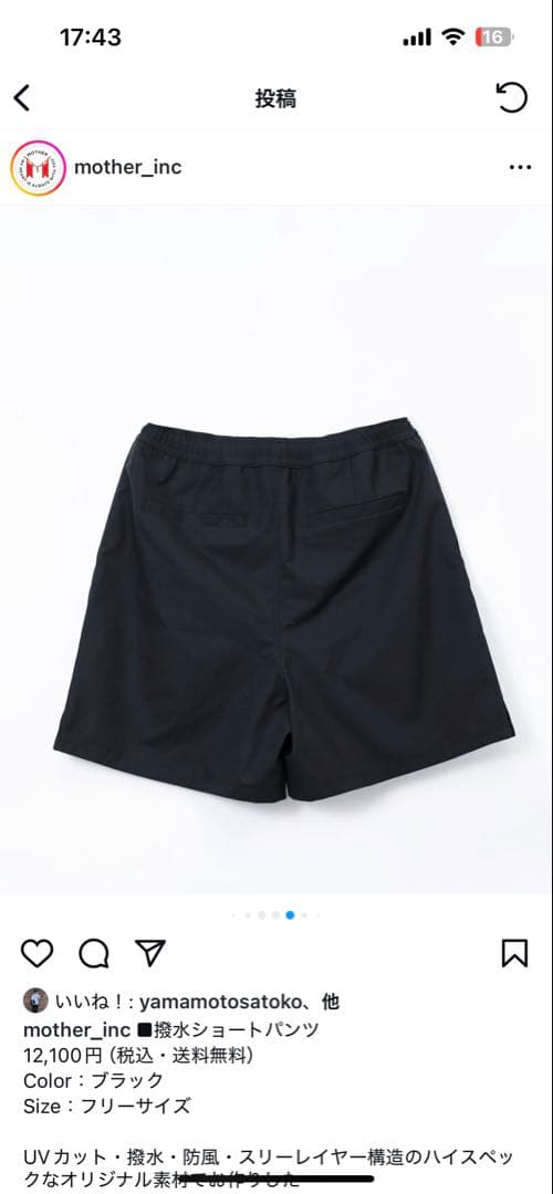 【新品未使用】東原亜希 FORME MOTHER 撥水ショート パンツ ブラック