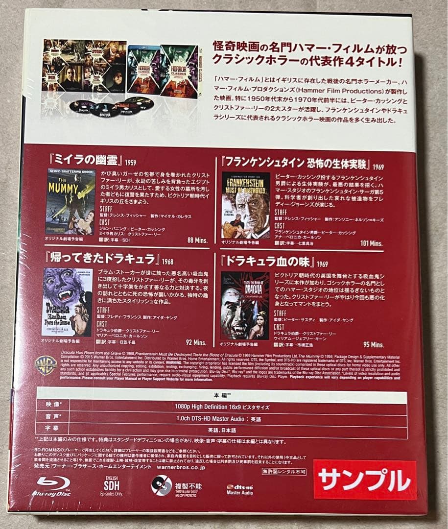 【廃盤新品】ハマー・フィルム ホラー・コレクション BD BOX〈初回限定生産〉