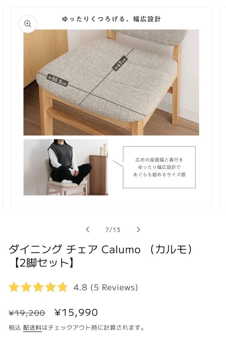 ダイニングチェア Calumo（カルモ） 2脚セット 新品未使用 ナチュラル