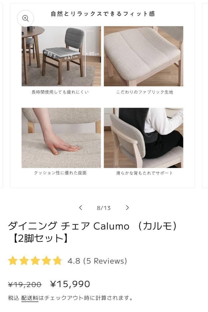ダイニングチェア Calumo（カルモ） 2脚セット 新品未使用 ナチュラル