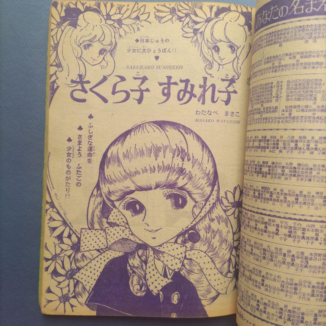 昭和レトロ　『マーガレット』　昭和40年10月号