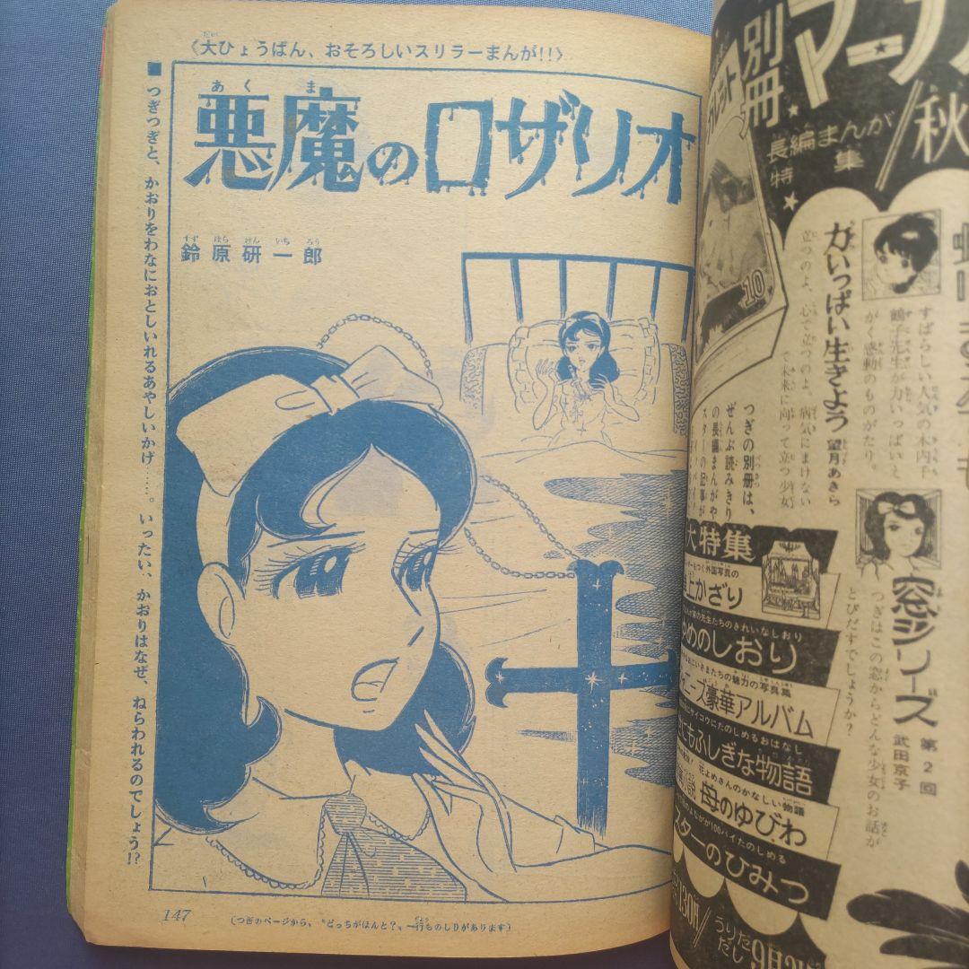 昭和レトロ　『マーガレット』　昭和40年10月号